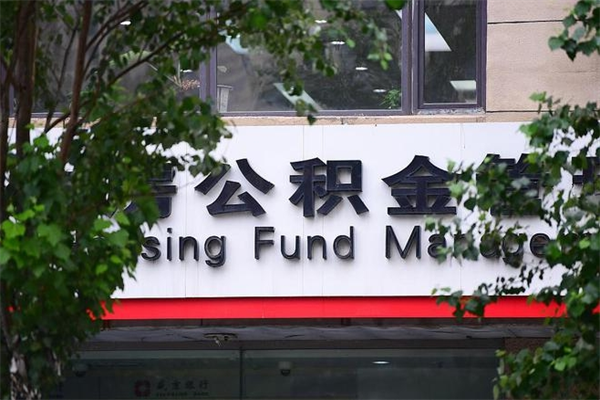 宜春台州公积金提取代办（台州市公积金提取带什么材料）